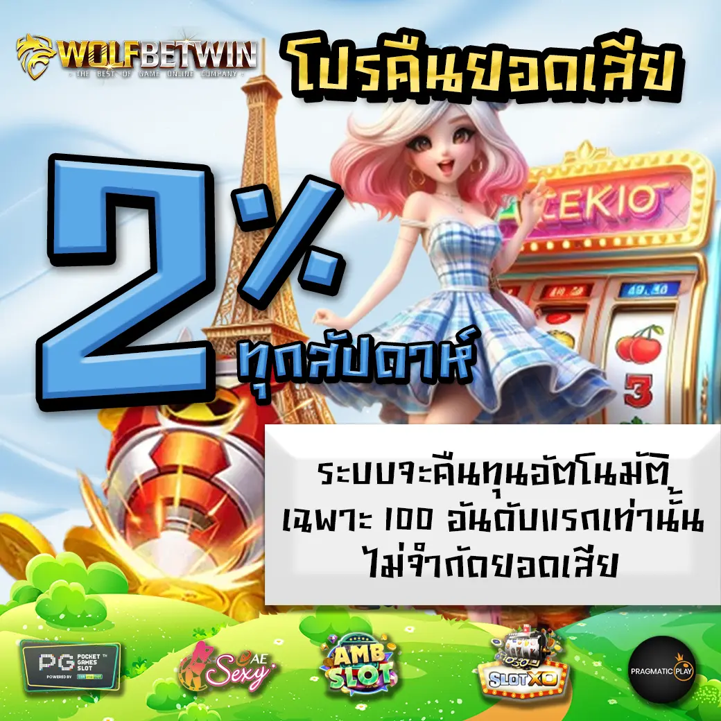 Promotion 3 WOLFBETWIN